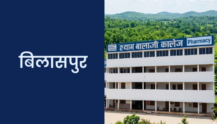 D.Pharmacy Admission in Bilaspur